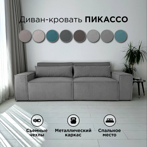 фото Диван-кровать redsofa пикассо 260 см teddi 04. раскладной прямой диван со съемными чехлами, для дома и офиса.