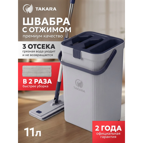 фото Швабра с отжимом и ведром takara tsm-31 с тремя отсеками, 11 литров