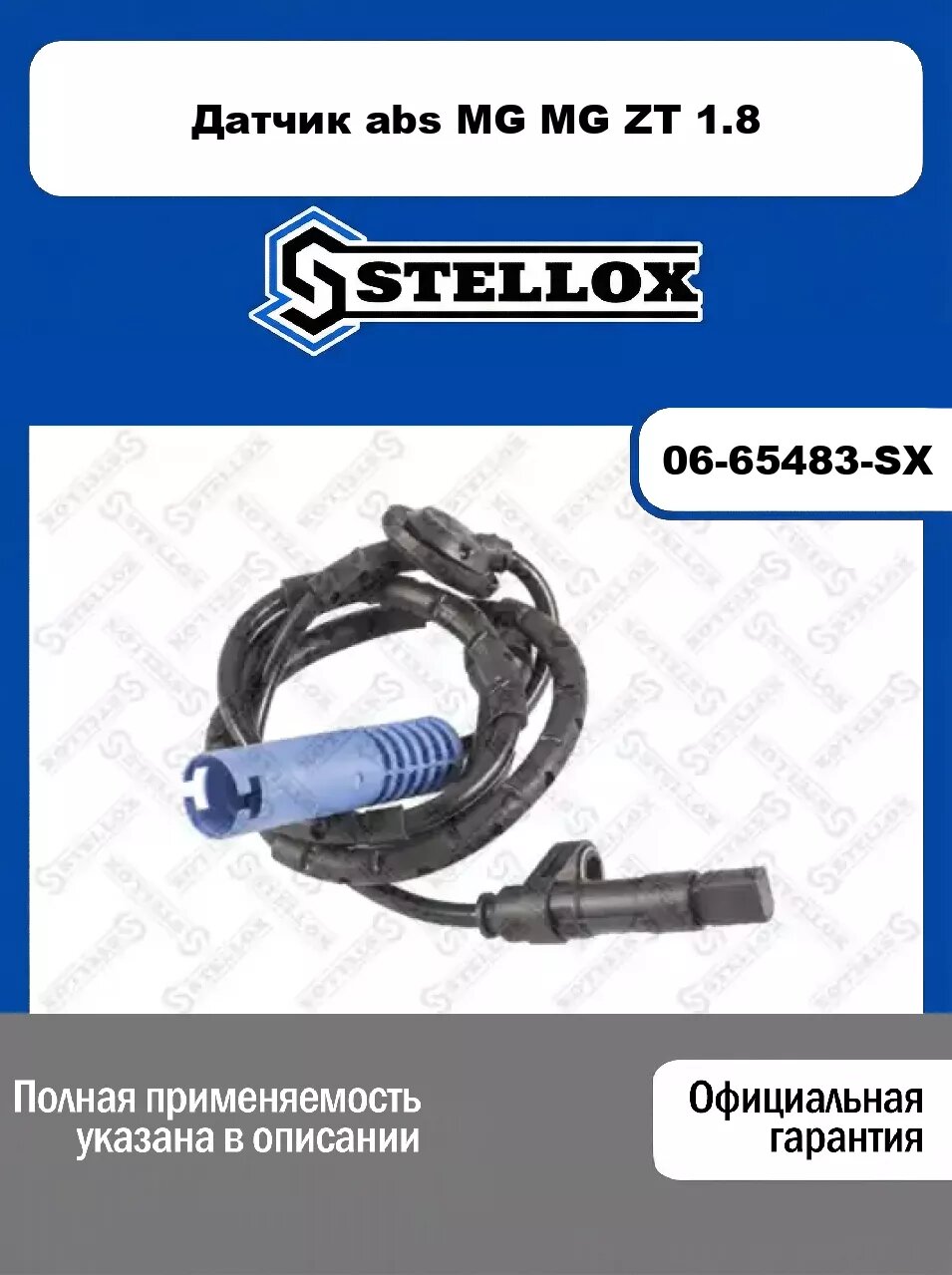 Датчик abs MG MG ZT 1.8 06-65483-SX, STELLOX