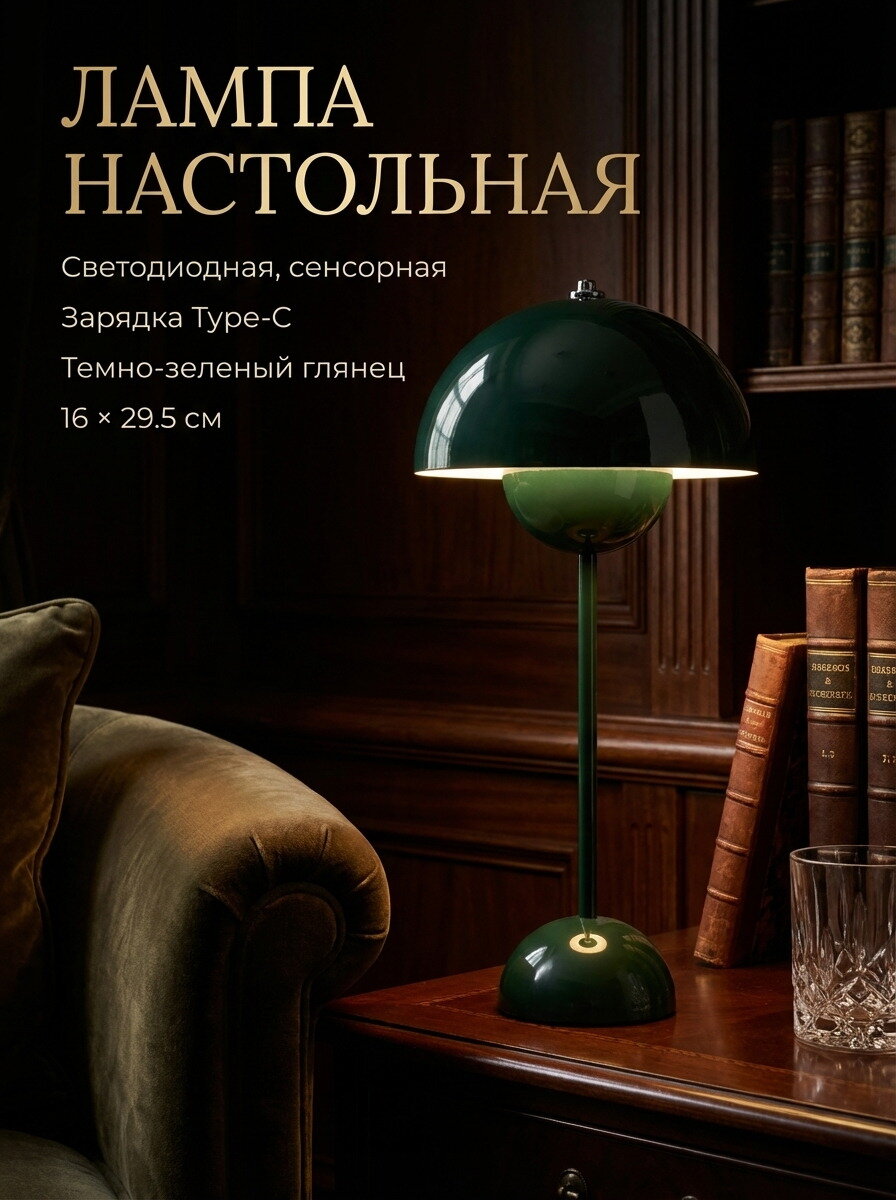 Лампа настольная светодиодная в форме гриба, сенсорная, type-C, темно-зеленый, 16х29.5см, 1шт