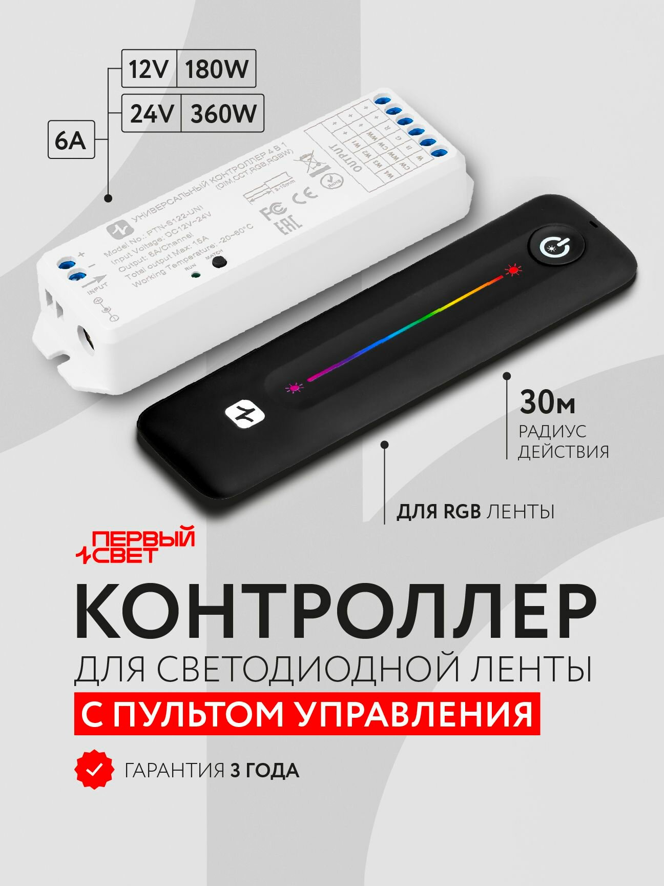 Пульт управления для светодиодной ленты сенсорный, контроллер