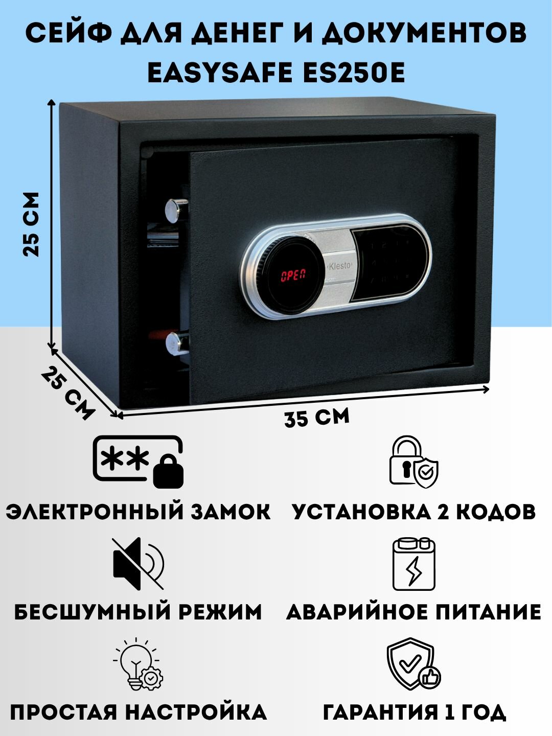 Сейф для денег и документов с кодовым замком ES250E