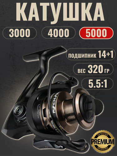 Изображение товара Катушка для спиннинга ТР 5000 (14+1 подшипник) для донки / удочки / фидера