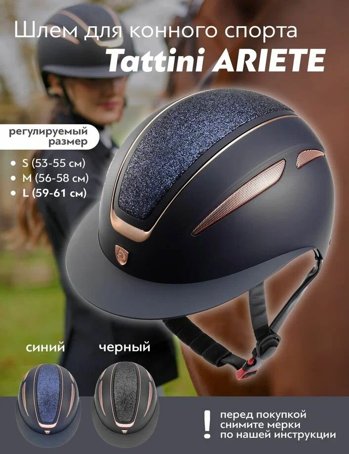 Шлем для верховой езды регулируемый с деталями из розового золота TATTINI ARIETE M 56-58 см цвет темно-синий