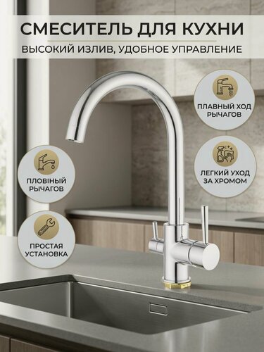 Изображение товара Смеситель для кухни Potato P44297 с подключением под фильтр, кран для раковины
