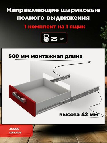 Изображение товара Направляющие шариковые полного выдвижения монтажная длина 500 мм, высота 42 мм, 1 комплект.