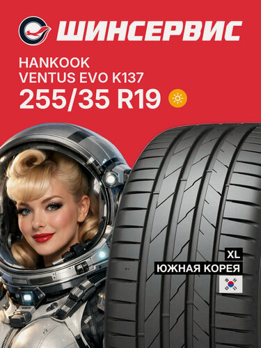 Изображение товара Летняя шина Hankook Ventus evo K137 255/35 R19 96Y, летняя автомобильная резина