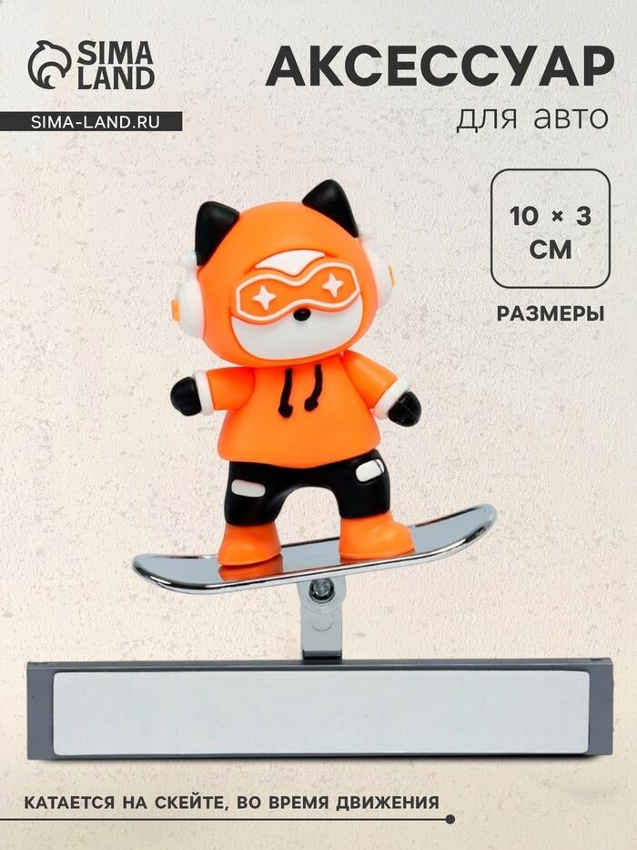Игрушка КНР, котёнок на скейтборде, оранжевый, металл