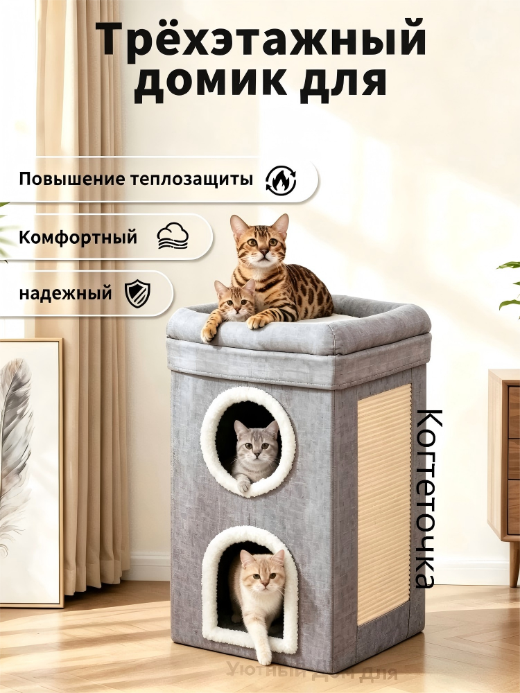 Домик для кошек мягкая большая закрытая , для лежанка для животных, для кошки мелких пород, с когтеточкой и игрушкой, серый, 30х39х64см
