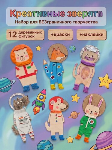 Изображение товара Набор для творчества HappyLine "Креативные Зверята", поделки своими руками в садик, подарок ребенку 5+