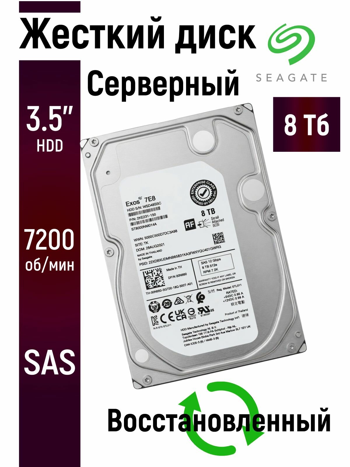 Серверный SAS внутренний жесткий диск Seagate 8 Тб 3.5 дюймов ST8000NM014A-V
