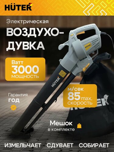 Изображение товара Воздуходувка электрическая Huter EB-3 POWER, 890 м³/ч, 7500-16000 м/с, 40 л