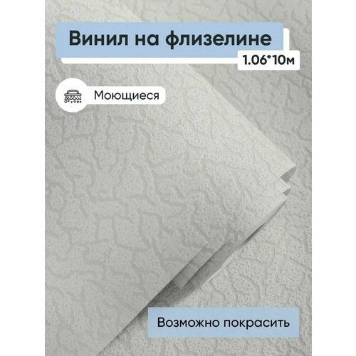 фото Обои под покраску винил на флизелине белвинил нарзан 21 1.06*25м