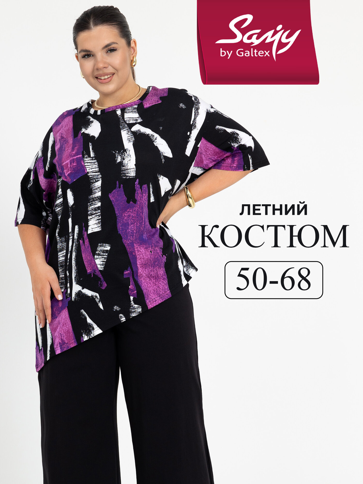 Комплект Базовая коллекция