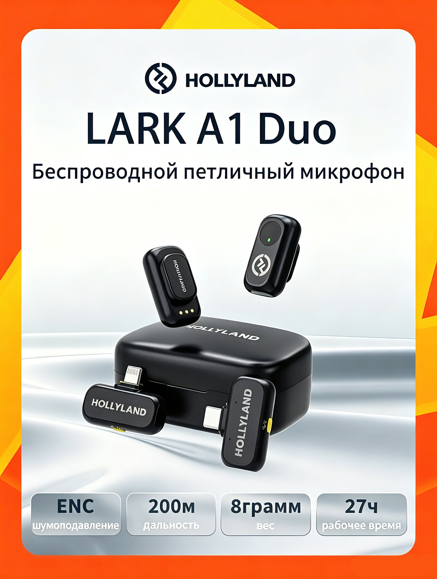 Микрофонная Радиосистема HOLLYLAND LARK A1 DUO, Чёрный