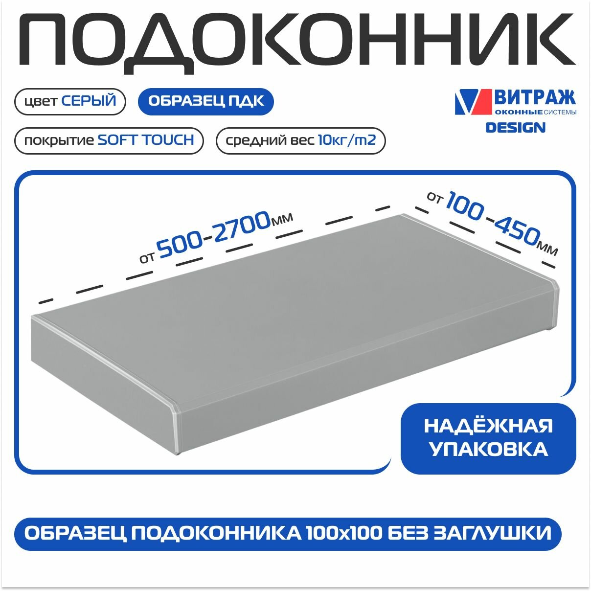 Образец подоконника Витраж дизайн (Vitrage Design) Серый 100x100мм