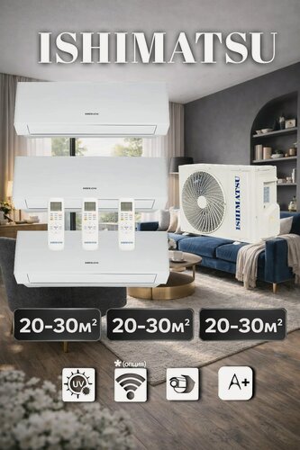 Изображение товара Мульти сплит-система на 3 комнаты ISHIMATSU AMSN-21/3+ISHIMATSU AMS-09+AMS-09+AMS-09 (25м2+25м2+25м2)