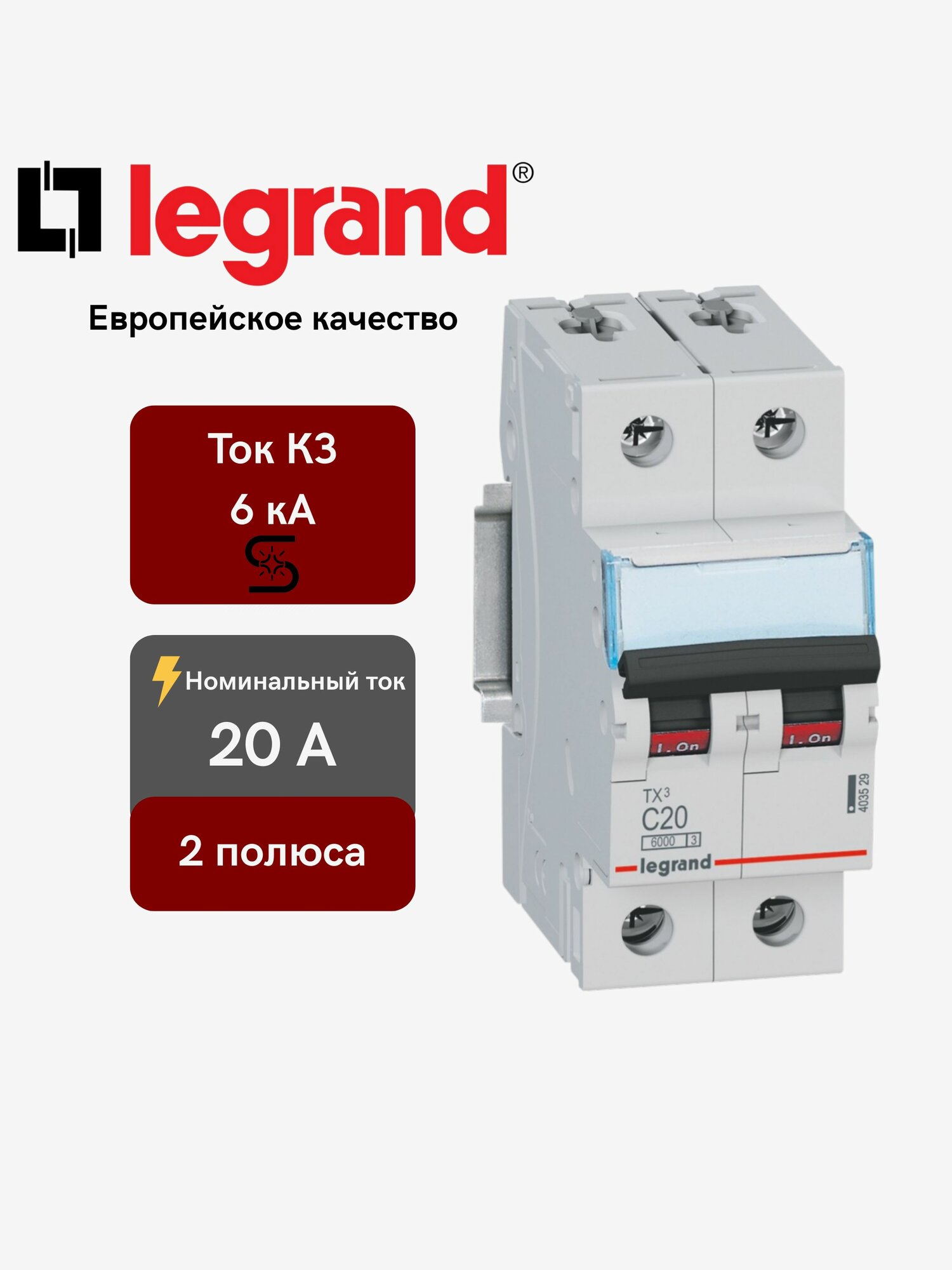 Автоматический выключатель Legrand MCB TX3 6kA 2P 20 A кривая C