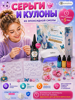Изображение товара Набор для творчества LampStory "Серьги и Кулоны", эпоксидная смола, для девочек, ювелирная с UV лампой в комплекте