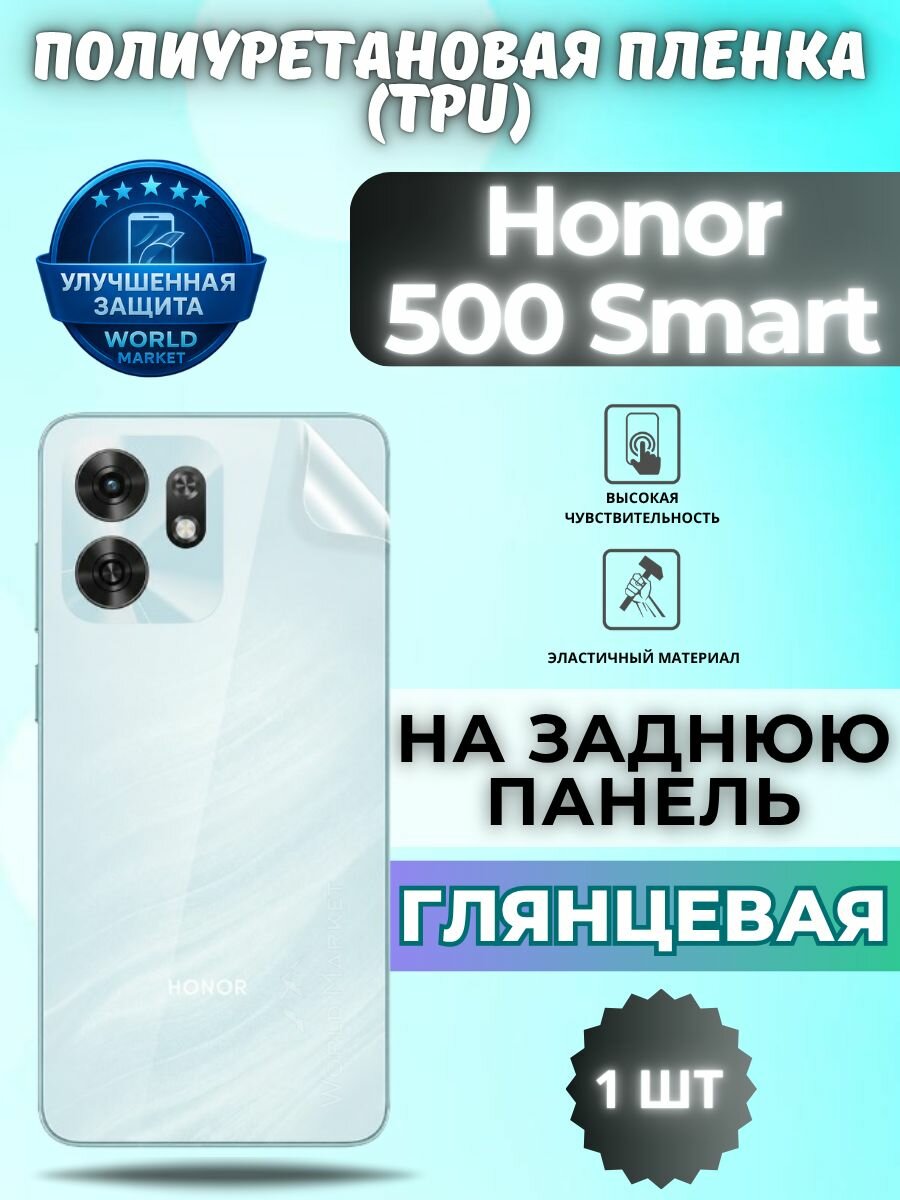 Гидрогелевая полиуретановая пленка для Honor 500 Smart / глянцевая на заднюю панель / защита с эффектом восстановления на Хонор 500 смарт
