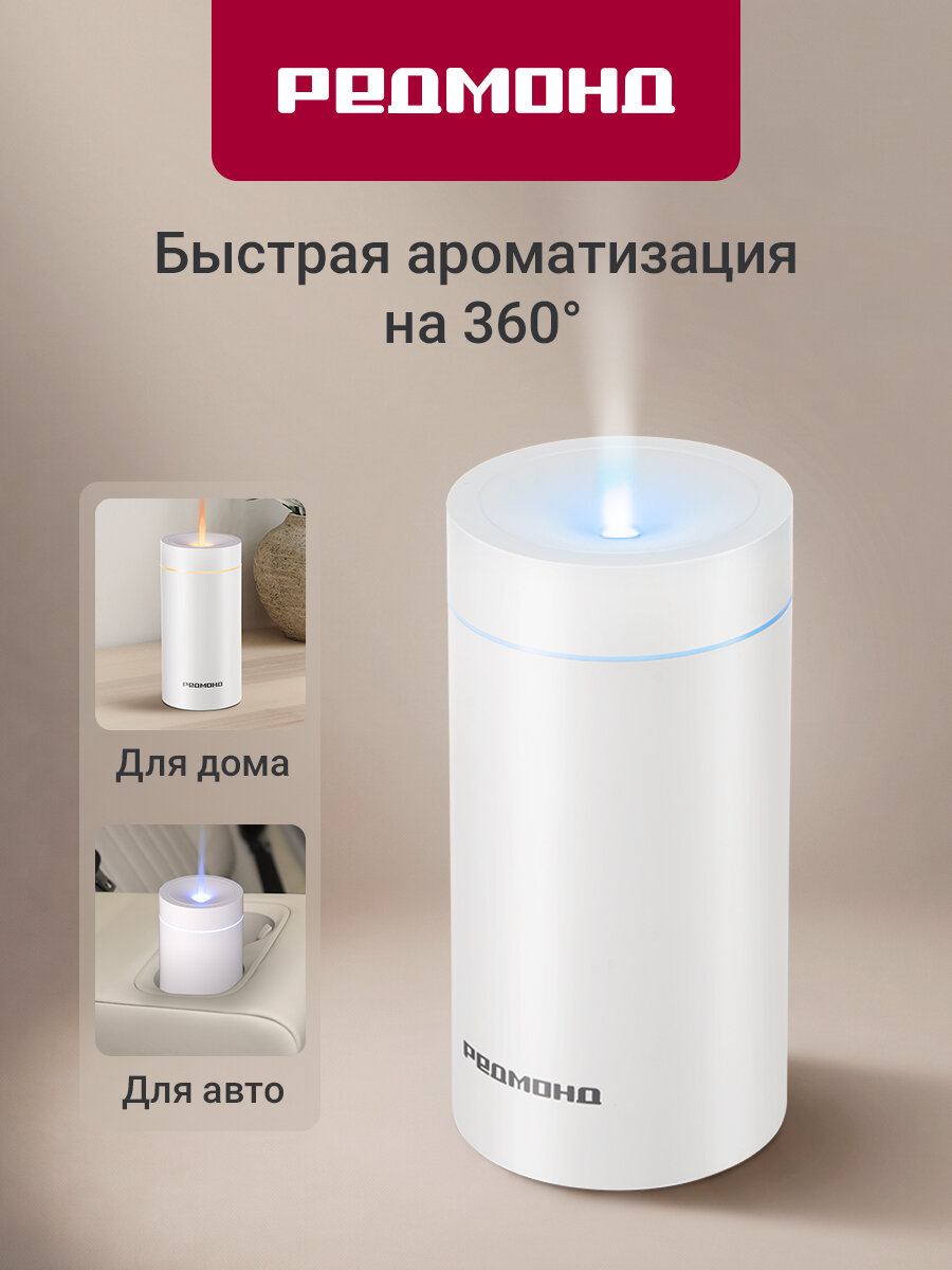 Аромадиффузор редмонд AD3302 (белый), до 5 часов работы, подсветка с эффектом свечи