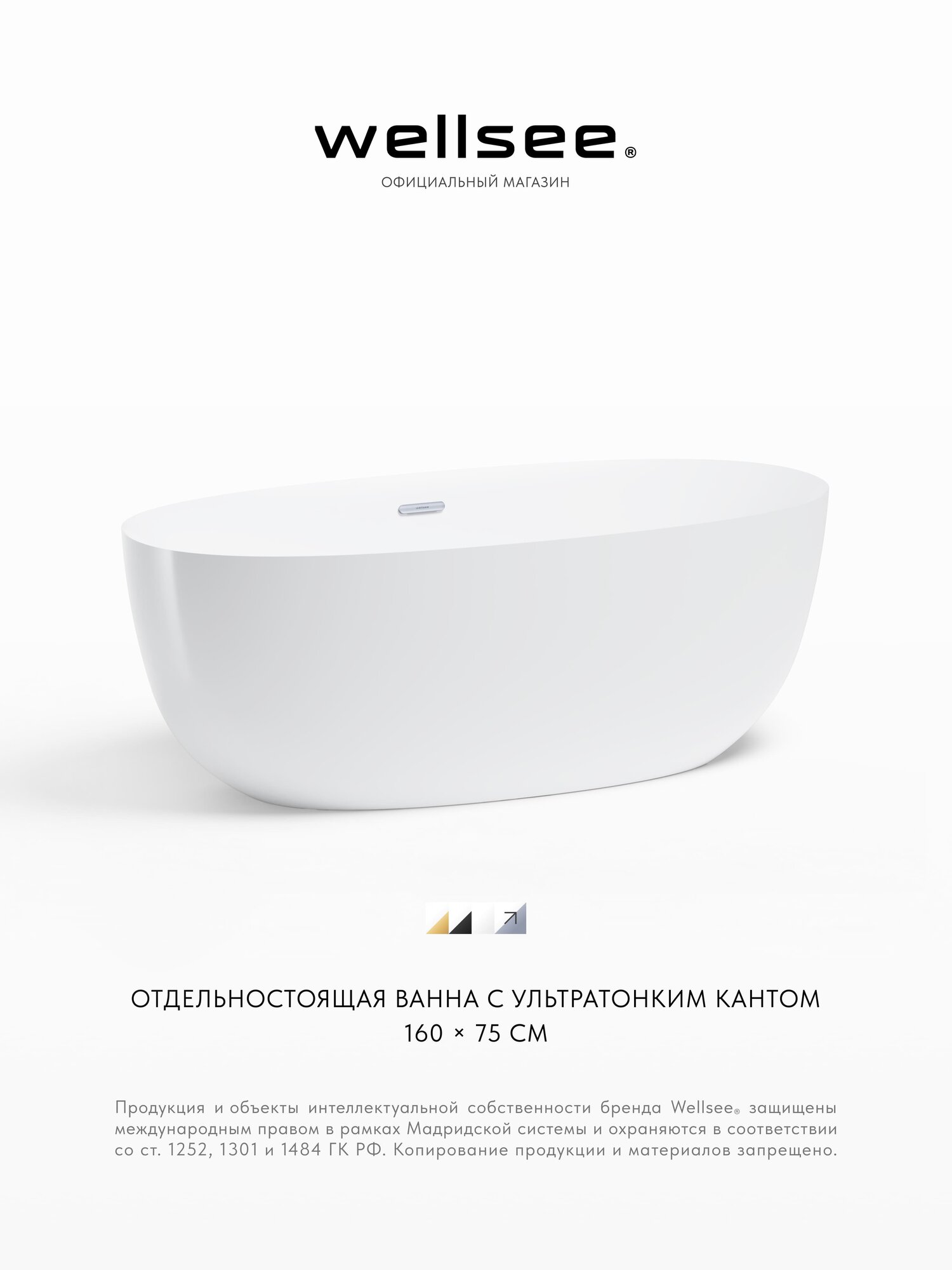 Отдельностоящая ванна акриловая 159 х 74 см Wellsee Eclatant 231301001 в наборе 4 в 1: овальная ванна белый глянец, ножки, экран, слив-перелив