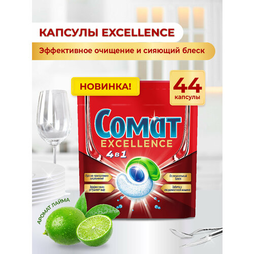 фото Капсулы для посудомоечной машины сомат экселленс 4 в 1 лайм, 44 шт