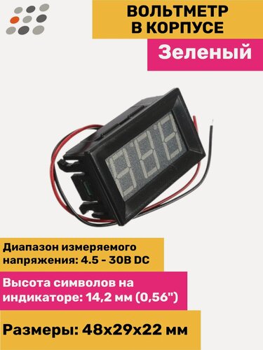 Изображение товара Вольтметр в корпусе 0.56" 4.5-30VDC, синий