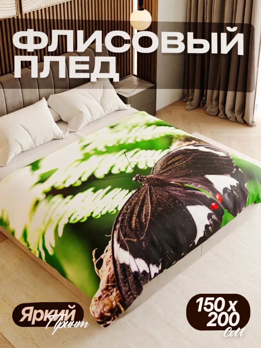 Плед флисовый 150х200 см мягкий теплый покрывало для дома