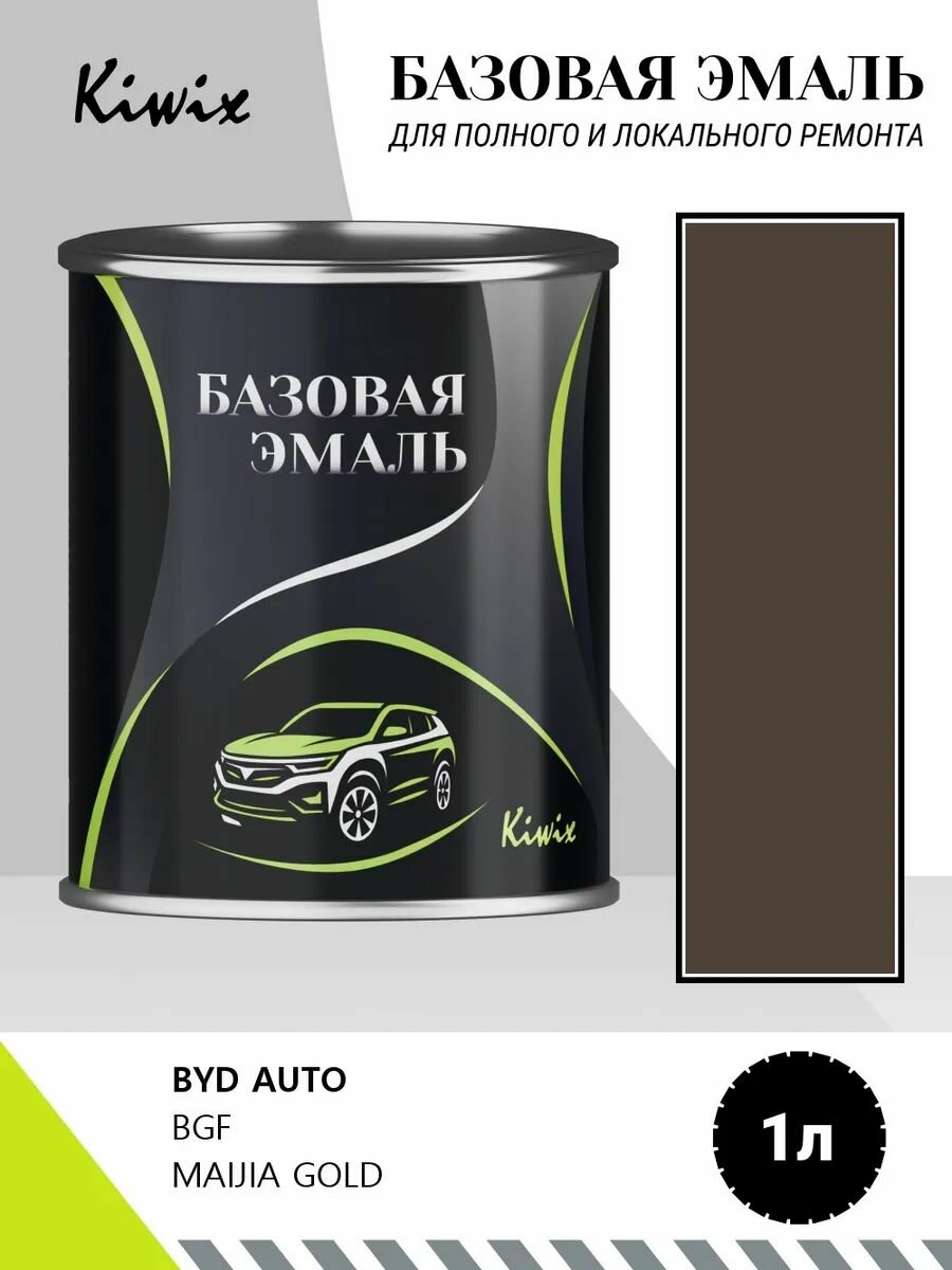 Автомобильная краска BYD AUTO BGF MAIJIA GOLD 1кг