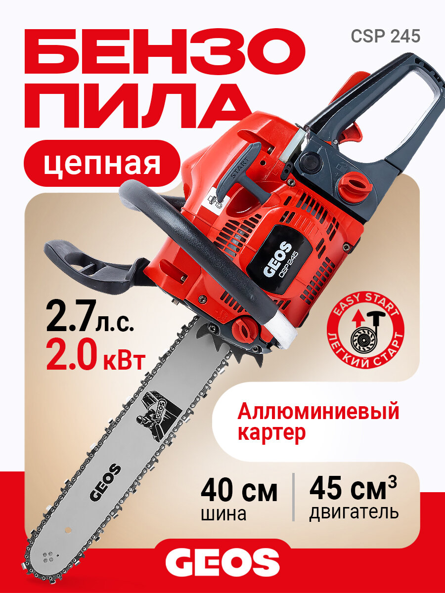 Бензопила цепная бензиновая GEOS CSP245 213337 (45,0 см куб, 2,0 кВт / 2,7 л. с.)