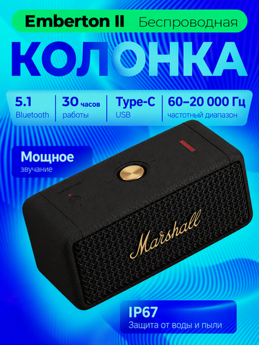 Изображение товара Портативная акустика Marshall Emberton II, 20 Вт, IP67, черный