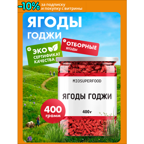фото Ягоды годжи сушёные крупные 400 грамм. miosuperfood. натуральный суперфуд для похудения, для контроля аппетита миофарм