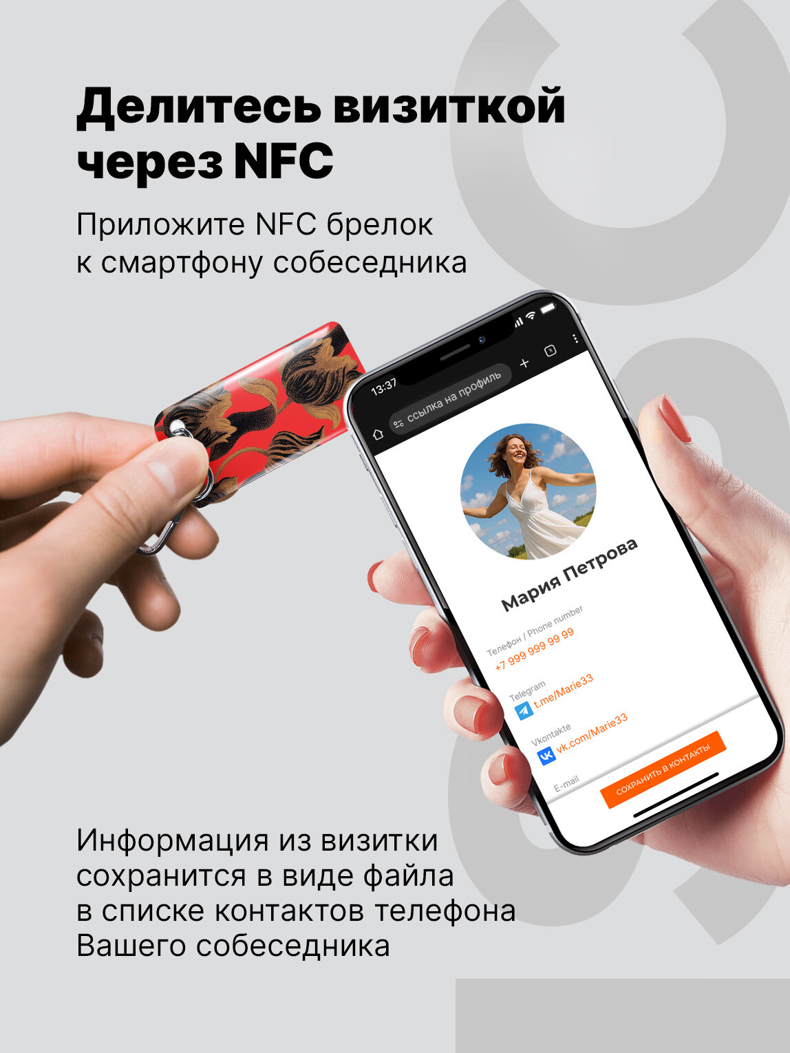 Электронная NFC-визитка от ISBC "Драматичные тюльпаны", брелок — фото 1