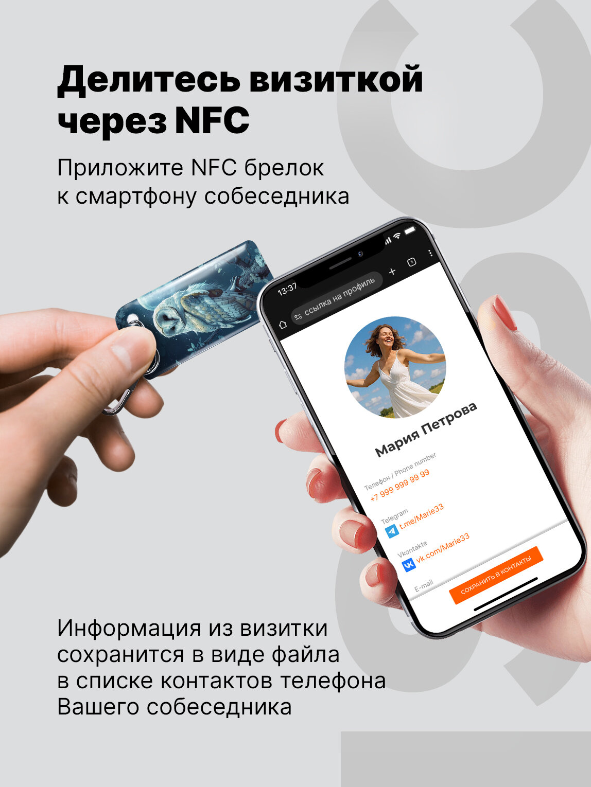Умная электронная NFC-визитка ISBC "Сипуха", брелок, артикул 006-53475 — фото 1