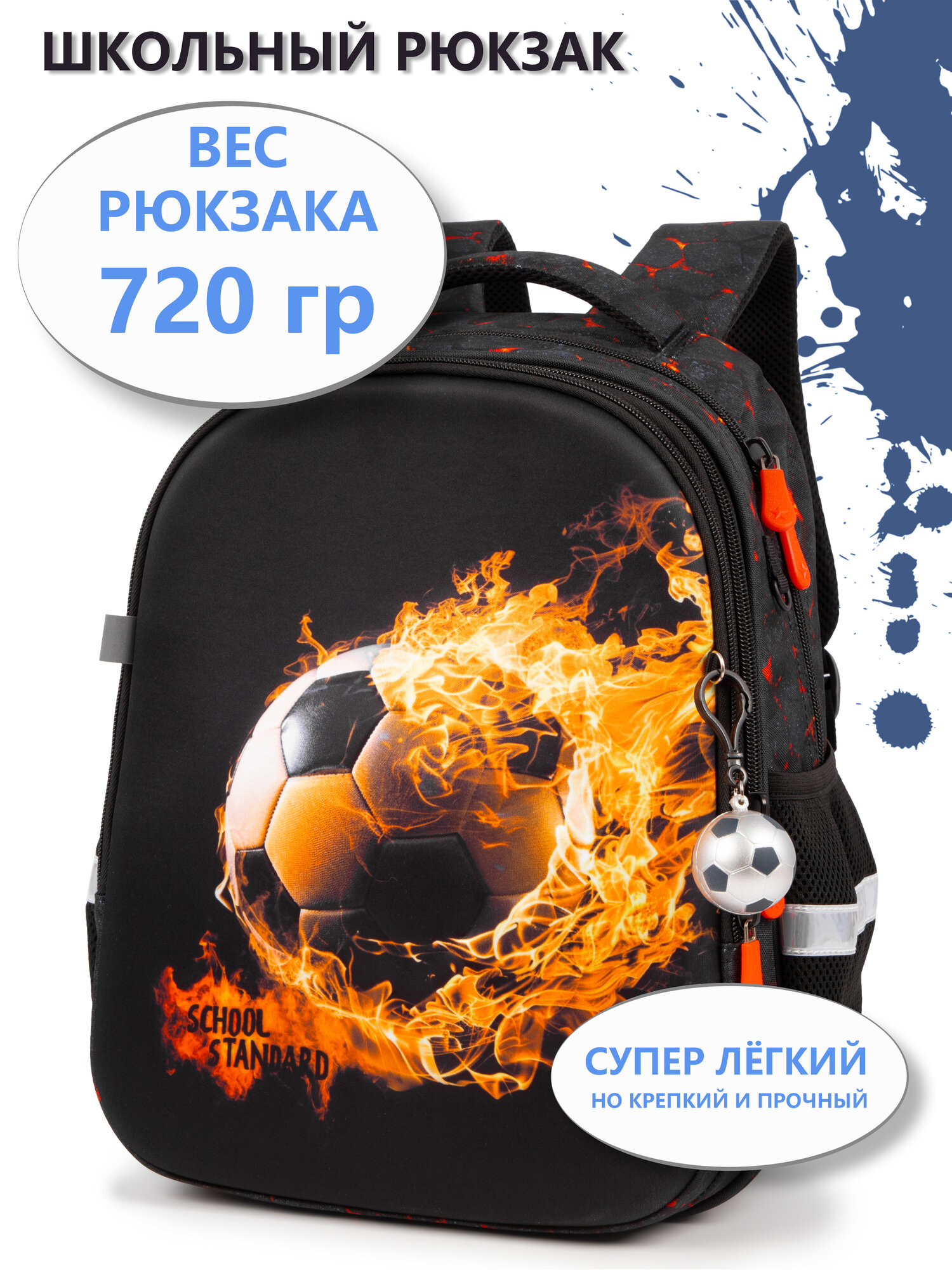 Рюкзак школьный для мальчика 1-4 класс 17 л + брелок School Standard(Скул Стандарт)