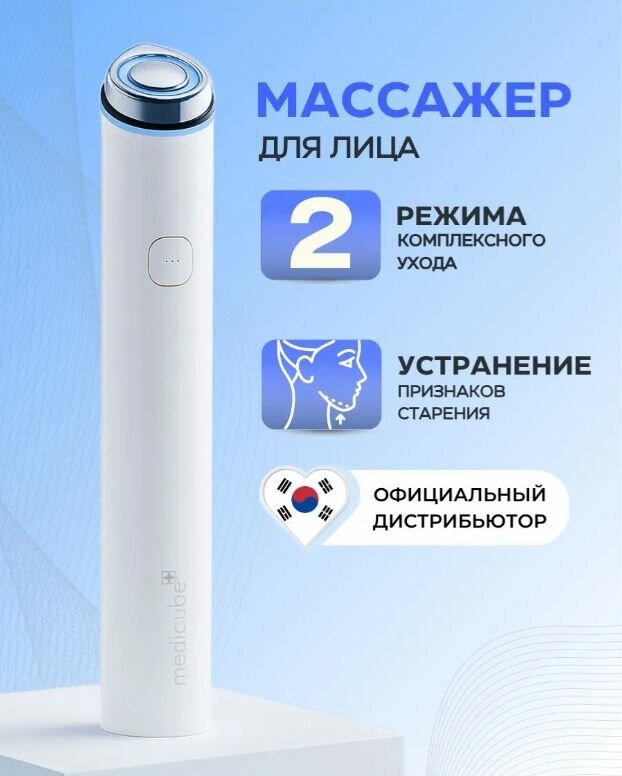 Medicube AGE-R Booster Pro X2 9 в 1 Усовершенствованный