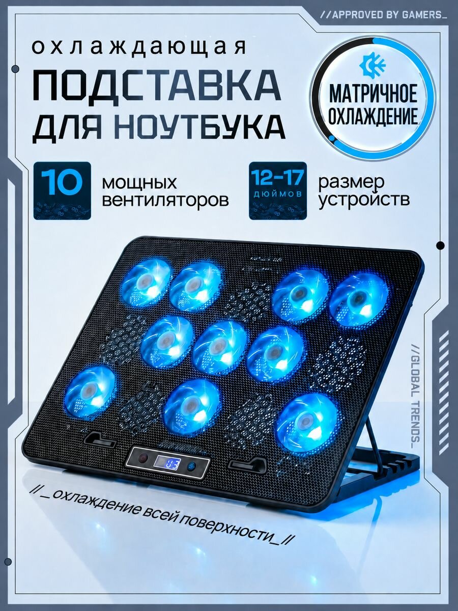 Охлаждающая подставка для ноутбука 17.3 дюйма, 10 вентиляторов, регулировка скорости, 7 уровней наклона, черная