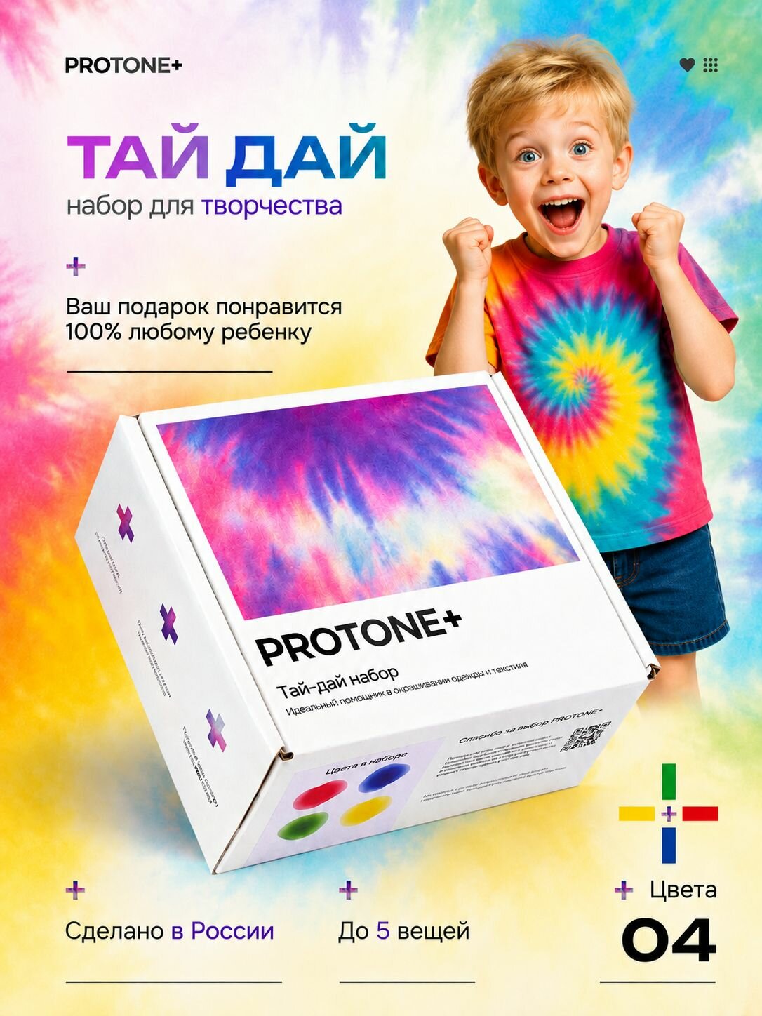 Подарочный набор для творчества, опытов и рисования красками Тай Дай, для детей, 4 цвета