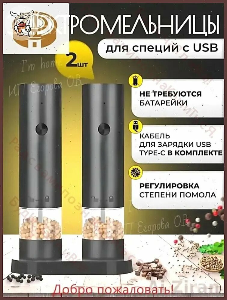 Электрическая мельница для специй и соли на подставке с USB зарядкой 2 шт O8
