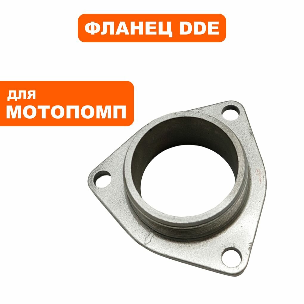 Фланец для мотопомп DDE PN51 входной