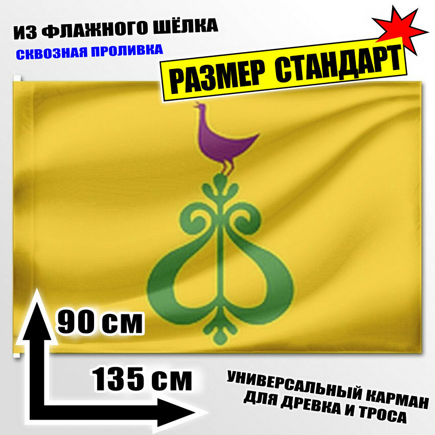 Флаг Игидейского наслега 135x90 см.