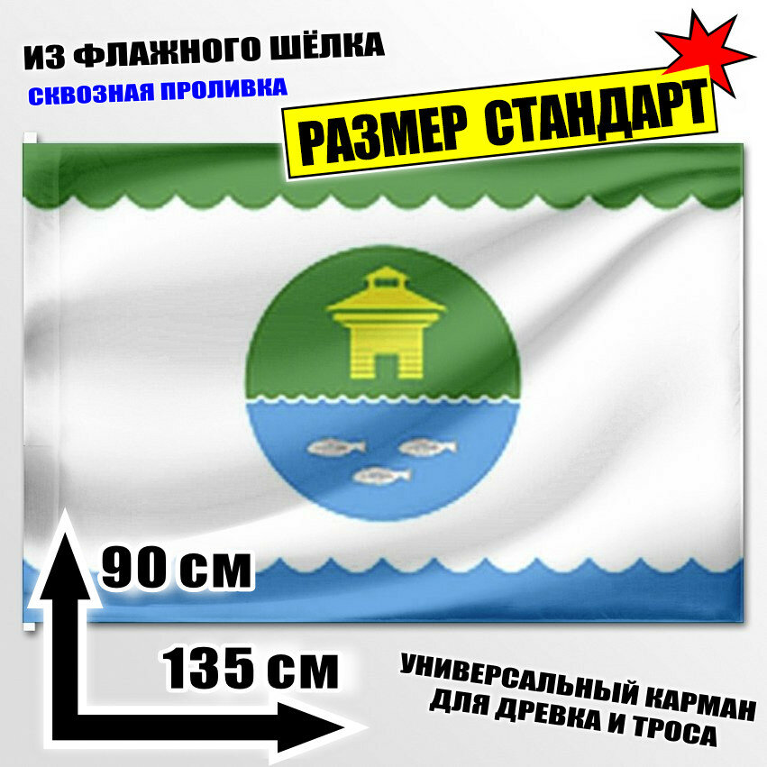 Флаг Верхнеколымского наслега 135x90 см.