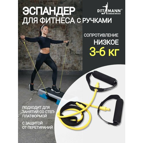 Амортизатор, трубчатый эспандер DITTMANN Step-Tube с ручками, для степ-платформы, низкое сопротивление 3-6 кг, желтый