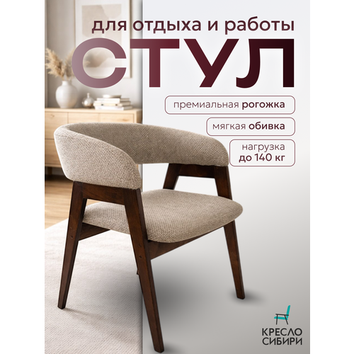 фото Стул-кресло купер кэмел alba camel, для кухни, офисное, мягкое сиденье и подлокотники кресло сибири