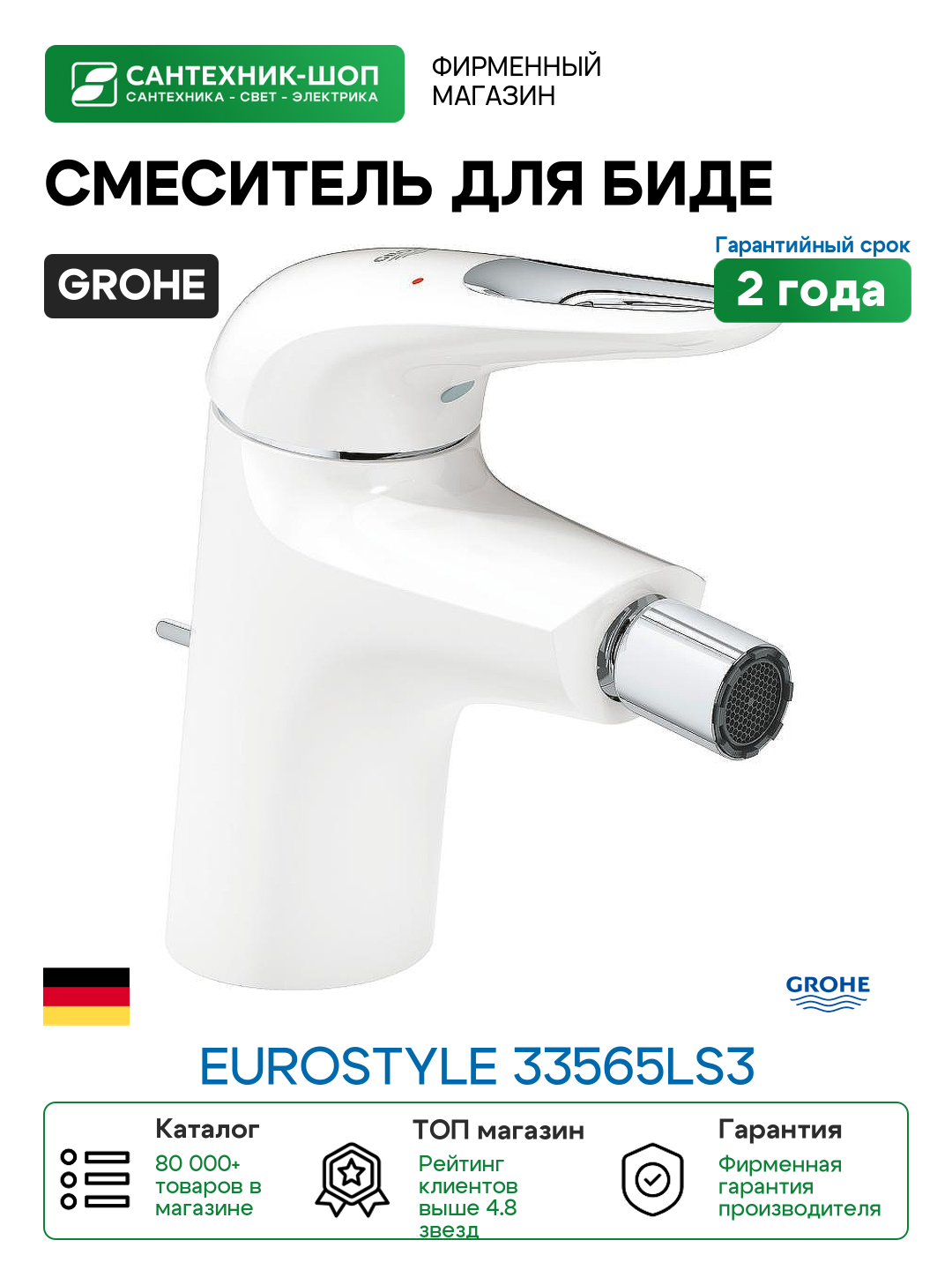 Смеситель для биде Grohe Eurostyle 33565LS3 латунь Германия
