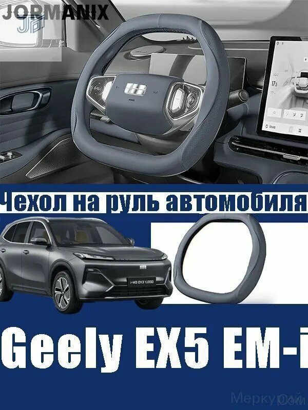 Оплетка на руль, 1 шт.