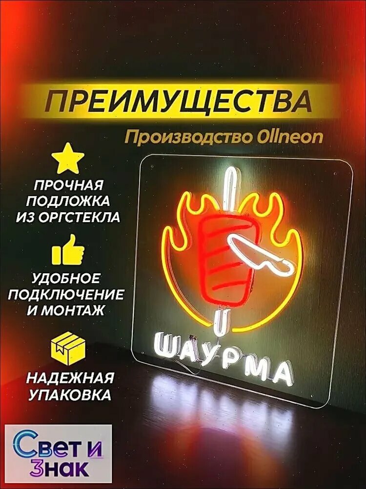 Неоновая вывеска шаурма, 50х50 см.