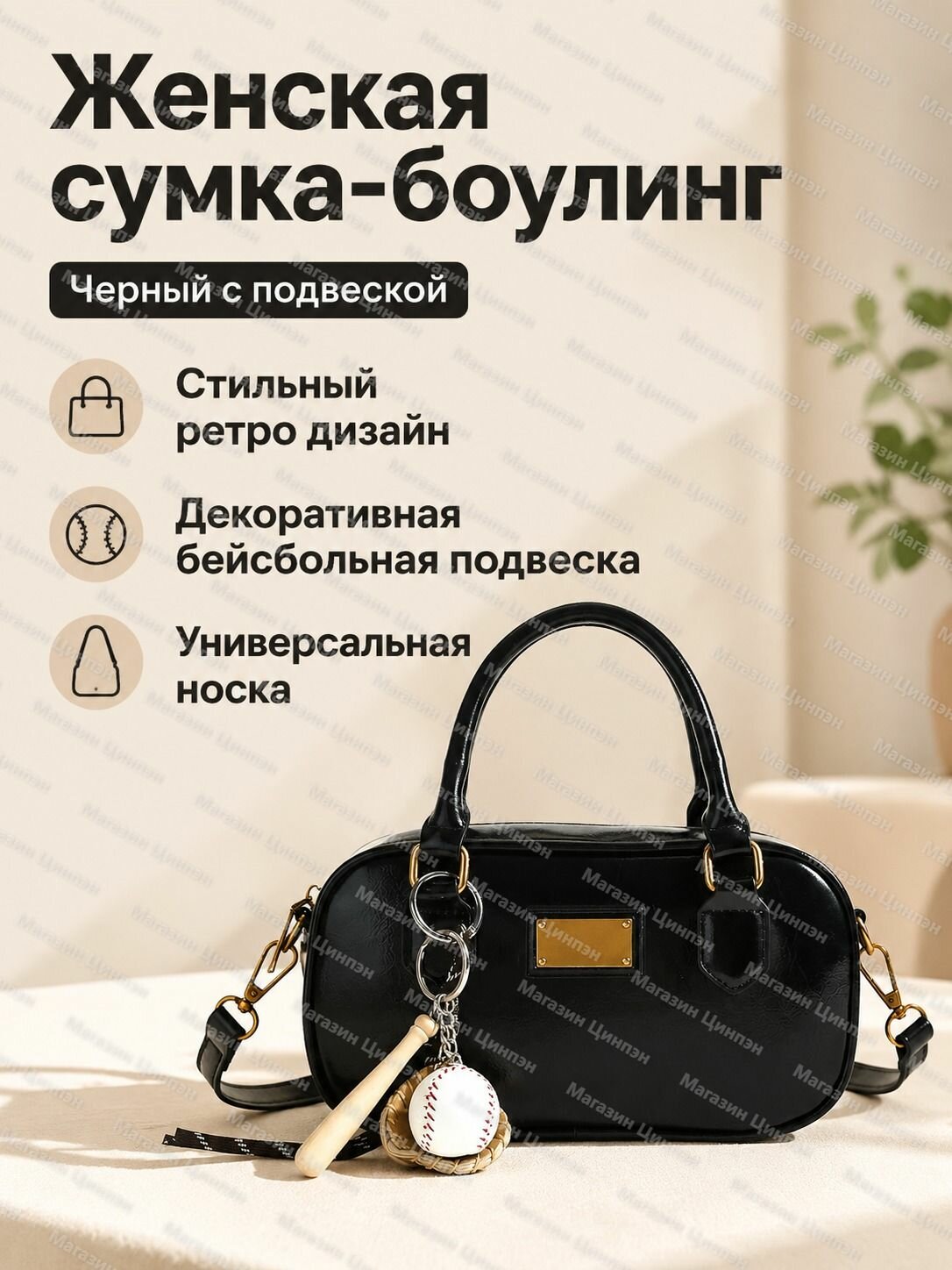 Сумка-боулинг женская среднего размера с подвеской: черная, PU кожа, на молнии, универсальная для повседневного использования