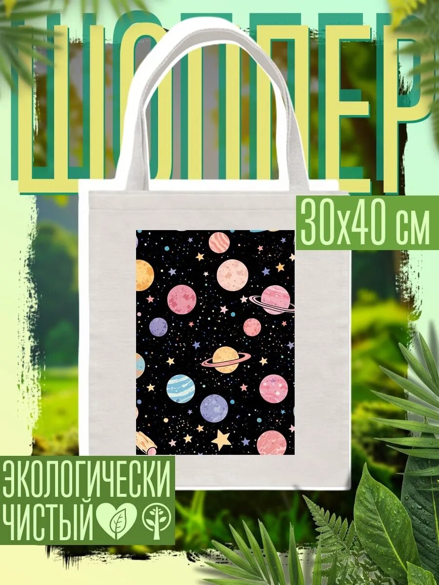 Сумка шоппер